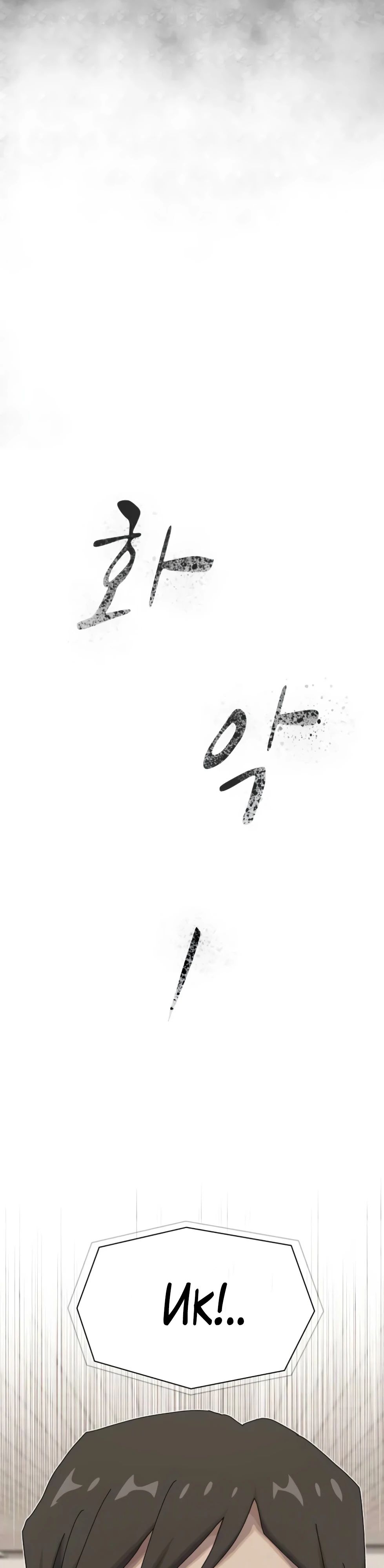 Манга Гений, читающий мир - Глава 40 Страница 41