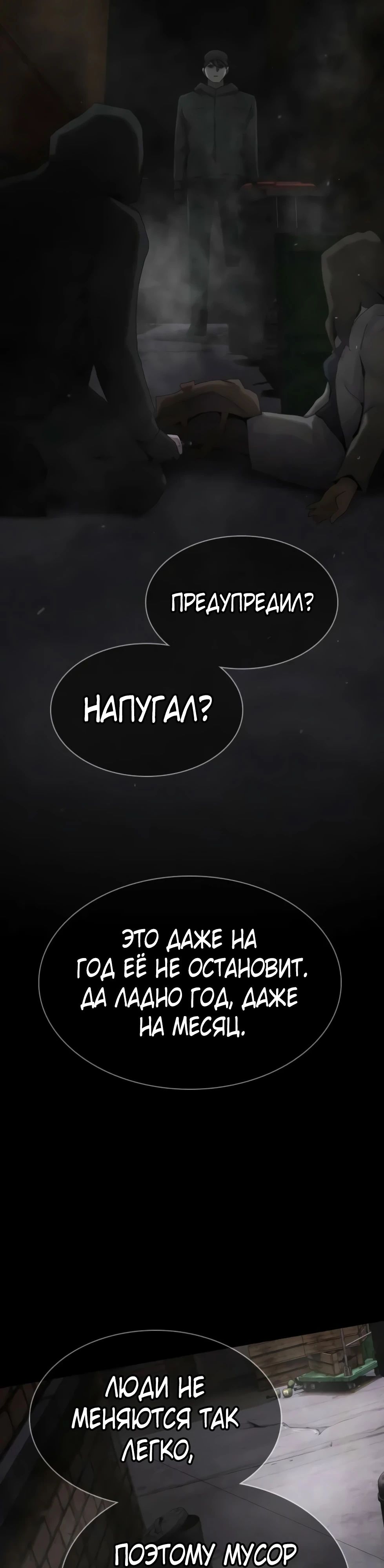 Манга Гений, читающий мир - Глава 40 Страница 35