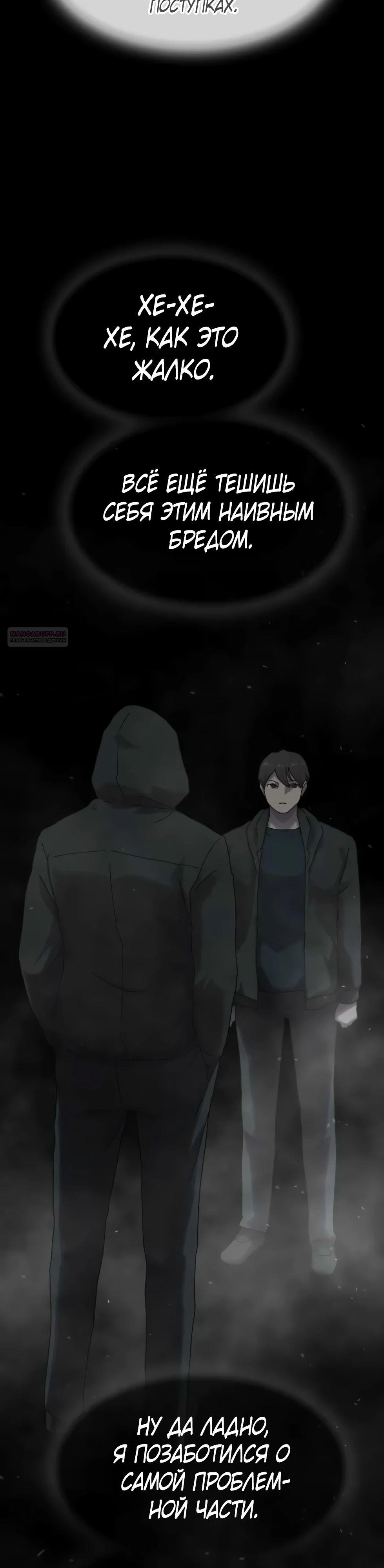 Манга Гений, читающий мир - Глава 40 Страница 50