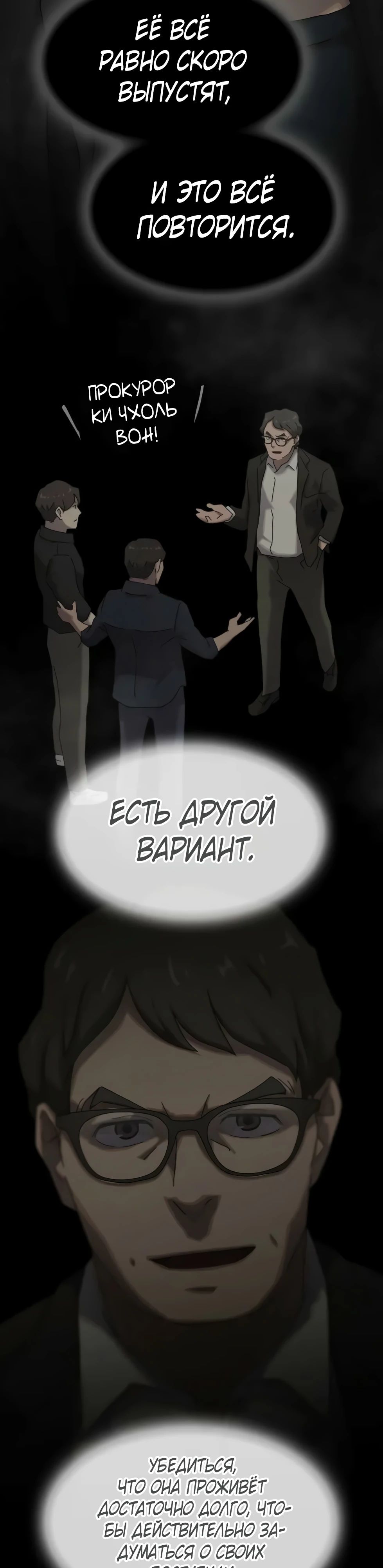 Манга Гений, читающий мир - Глава 40 Страница 49