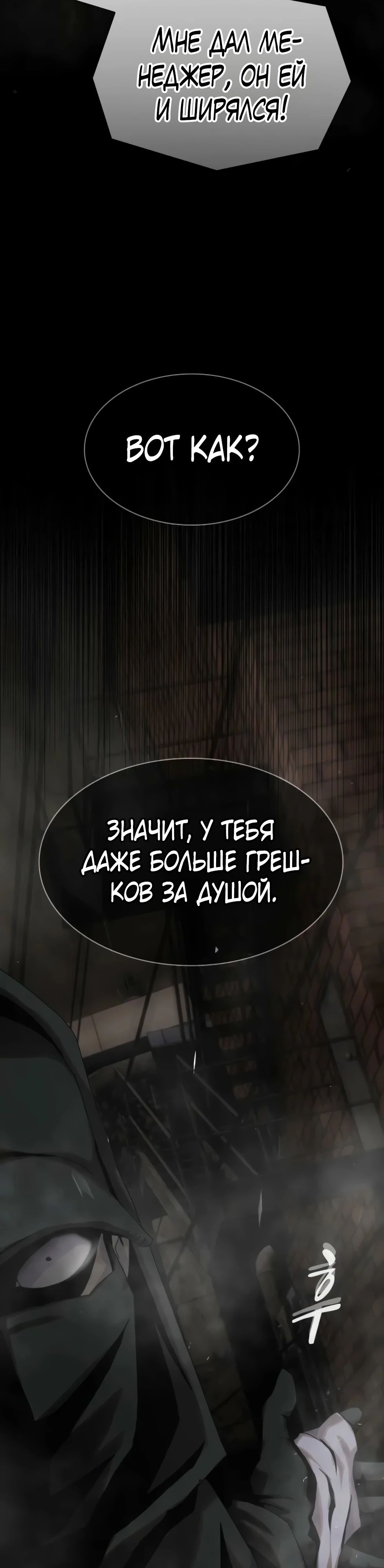 Манга Гений, читающий мир - Глава 40 Страница 9