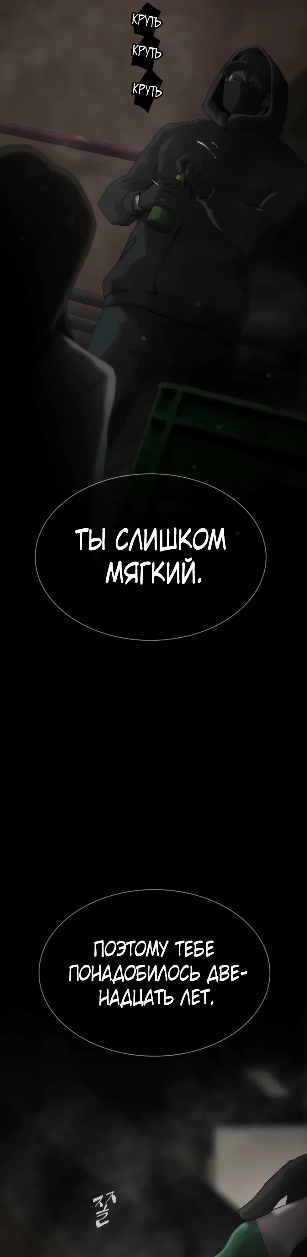 Манга Гений, читающий мир - Глава 40 Страница 39