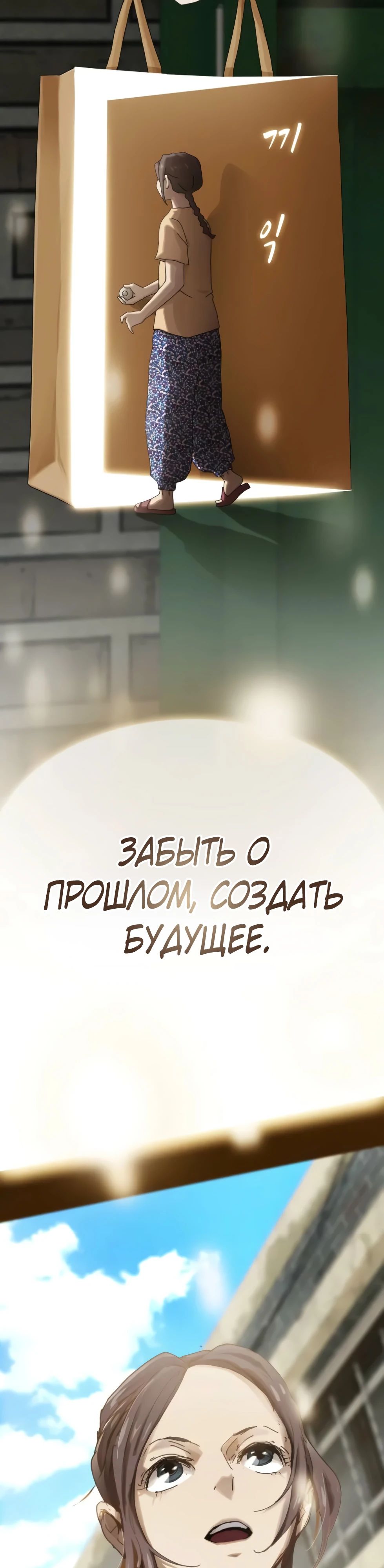 Манга Гений, читающий мир - Глава 40 Страница 85