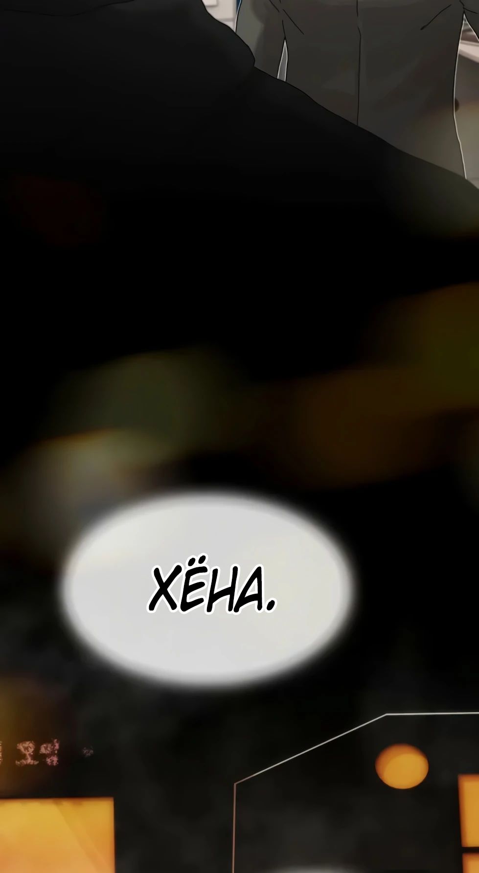 Манга Гений, читающий мир - Глава 40 Страница 53