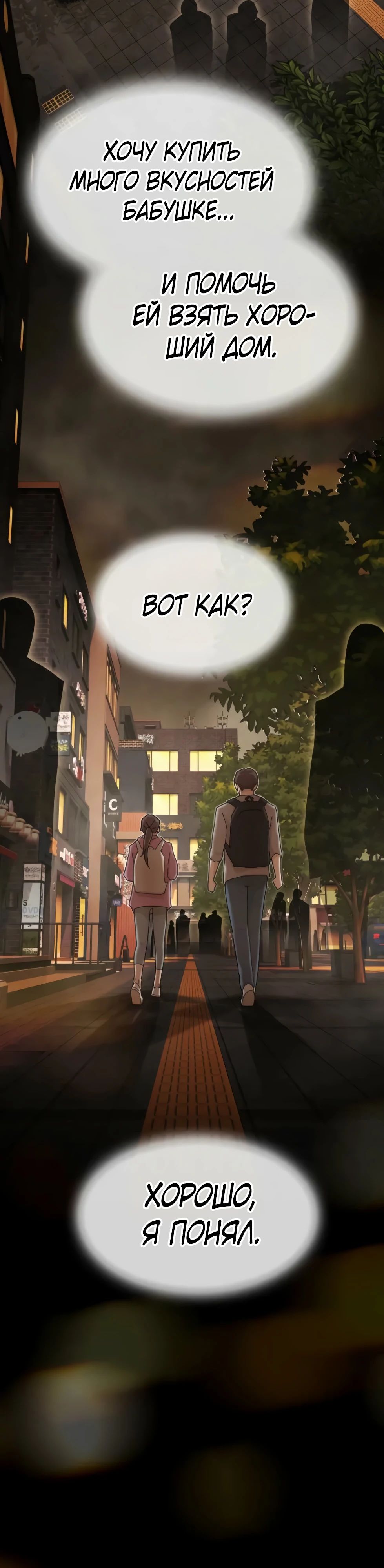 Манга Гений, читающий мир - Глава 40 Страница 56