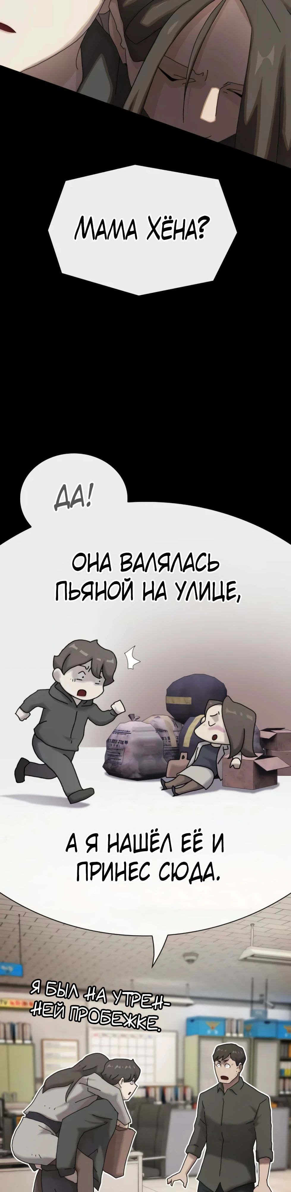 Манга Гений, читающий мир - Глава 40 Страница 44