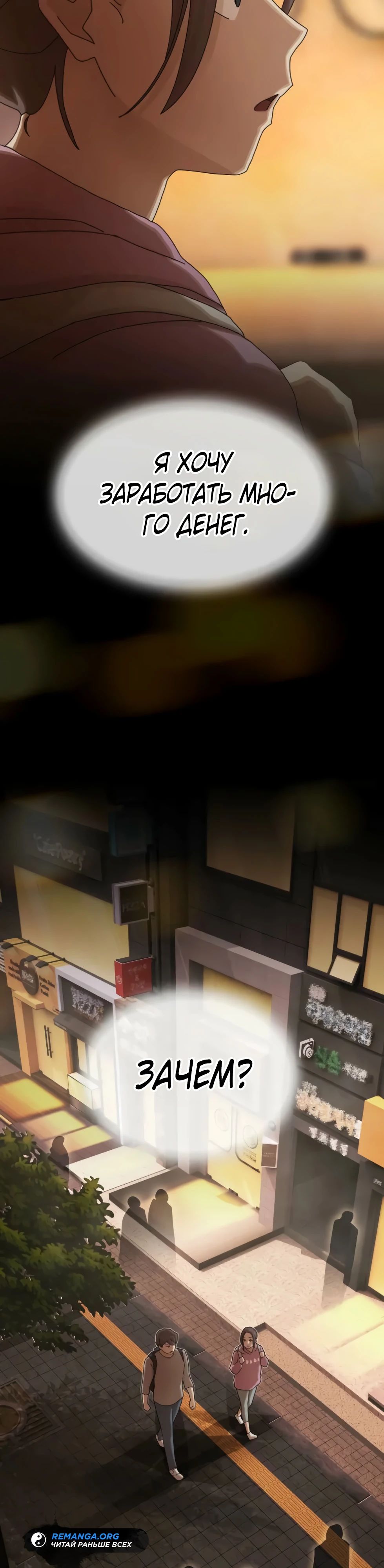 Манга Гений, читающий мир - Глава 40 Страница 55