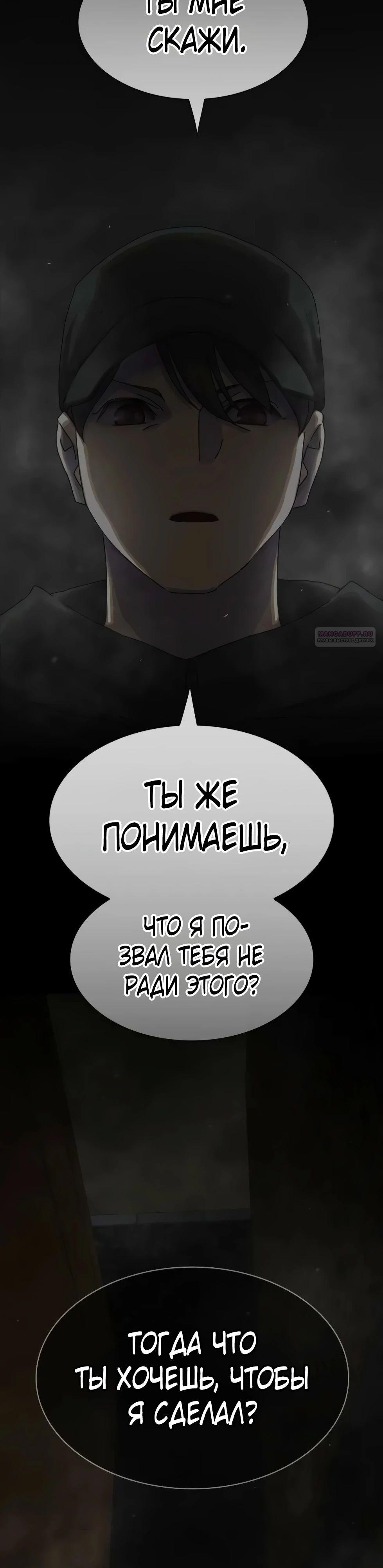 Манга Гений, читающий мир - Глава 40 Страница 34