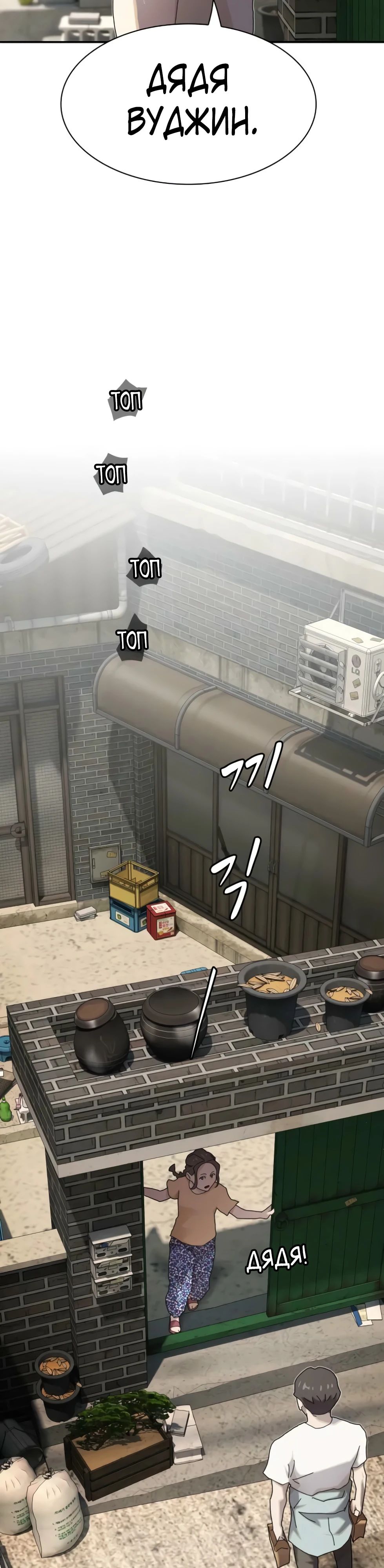 Манга Гений, читающий мир - Глава 40 Страница 77