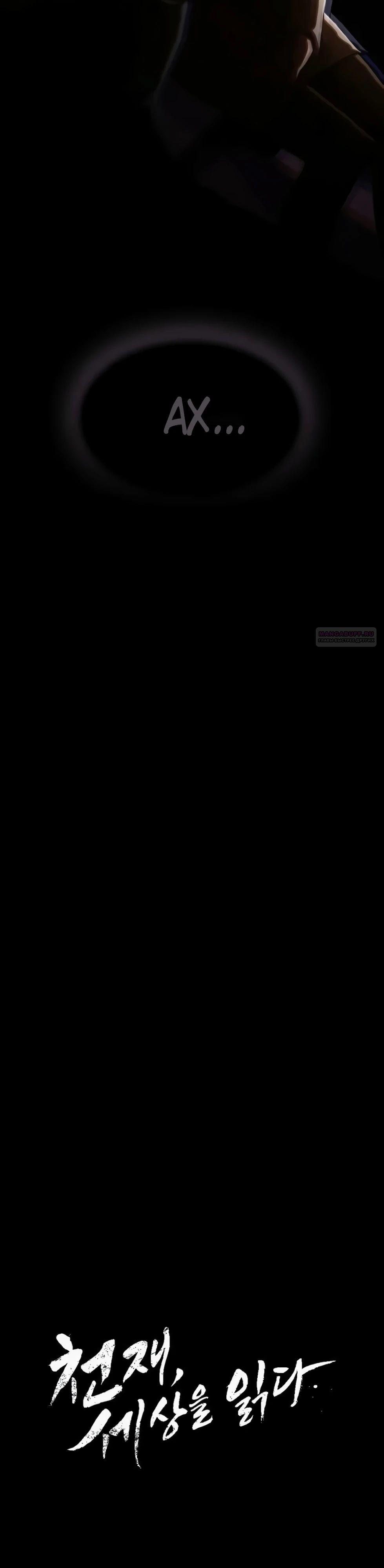 Манга Гений, читающий мир - Глава 40 Страница 22