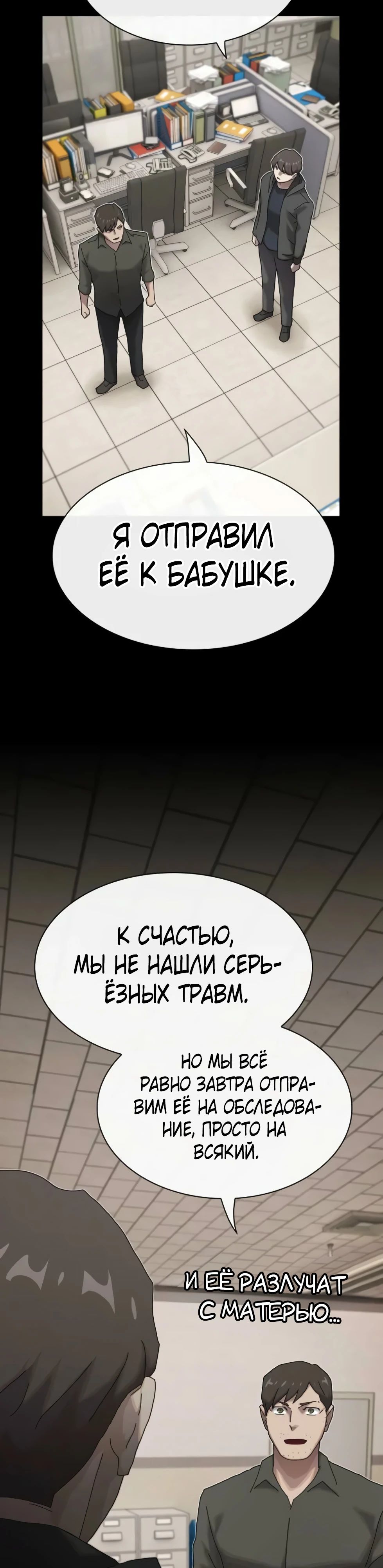 Манга Гений, читающий мир - Глава 40 Страница 52