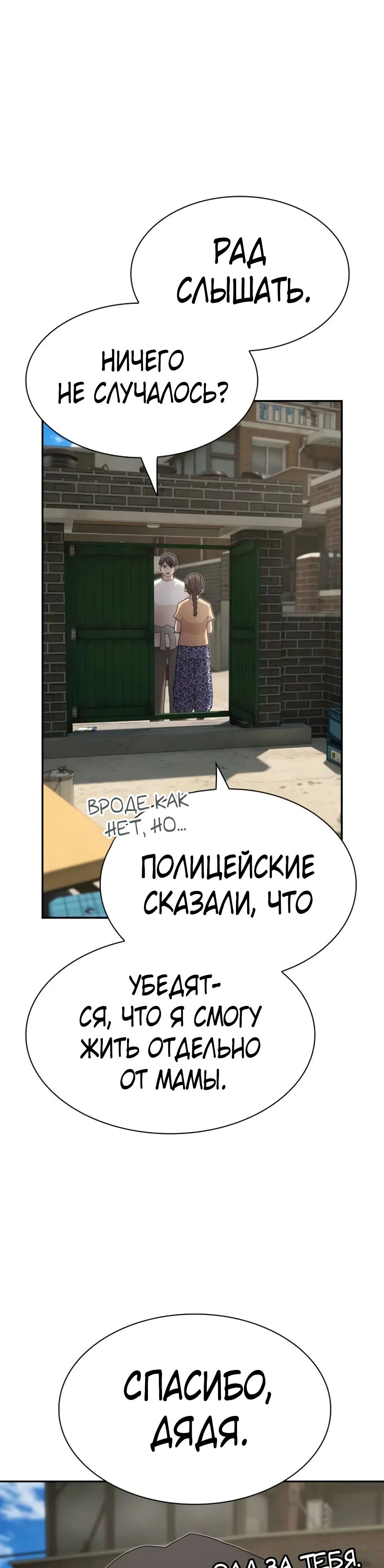 Манга Гений, читающий мир - Глава 40 Страница 79