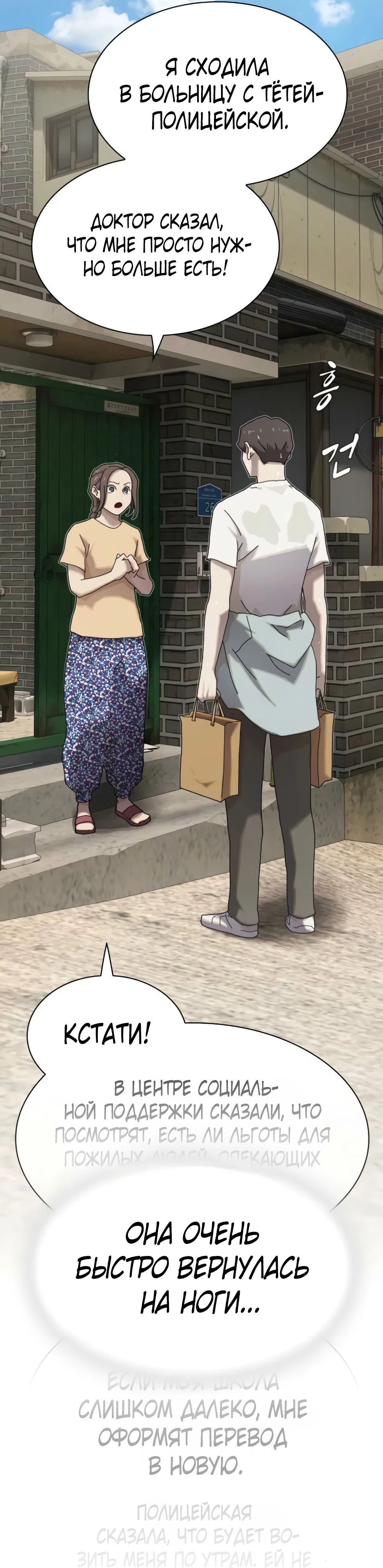 Манга Гений, читающий мир - Глава 40 Страница 81