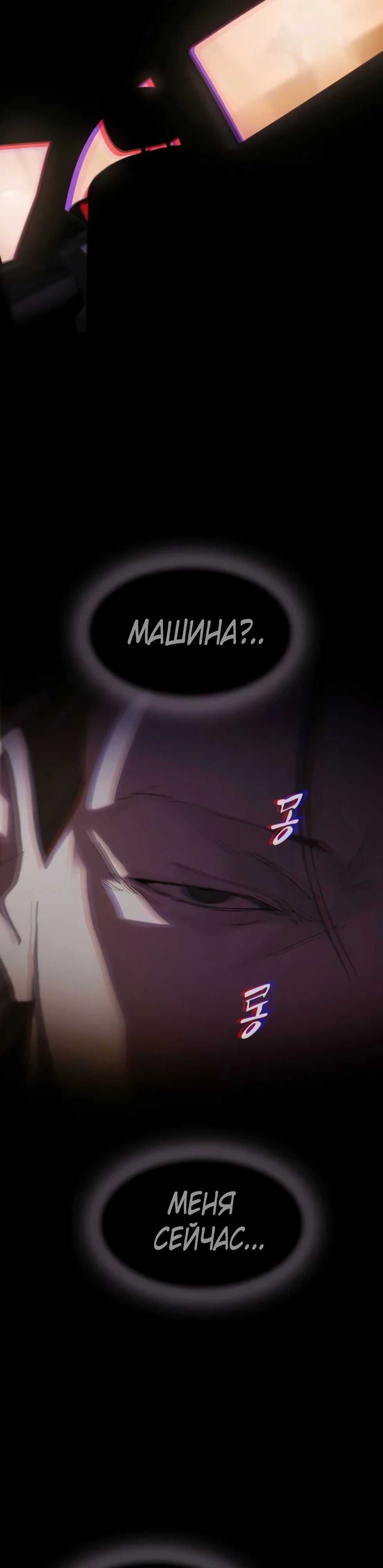 Манга Гений, читающий мир - Глава 40 Страница 16