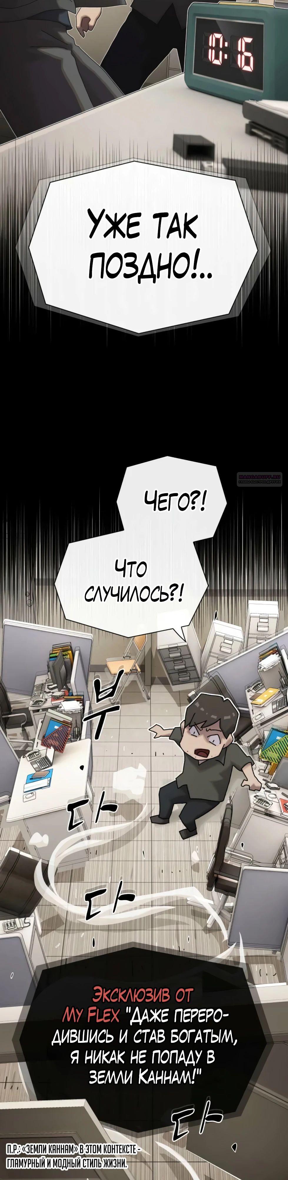 Манга Гений, читающий мир - Глава 40 Страница 58