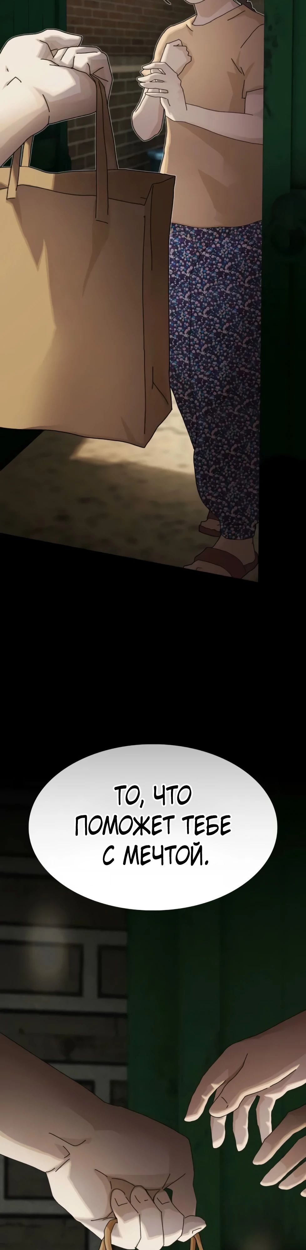 Манга Гений, читающий мир - Глава 40 Страница 84