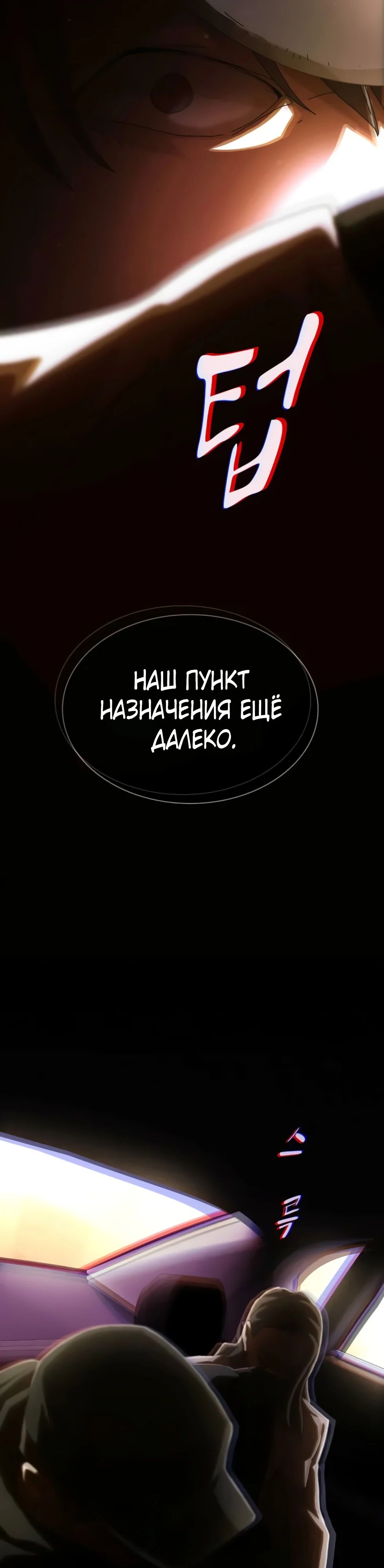 Манга Гений, читающий мир - Глава 40 Страница 21