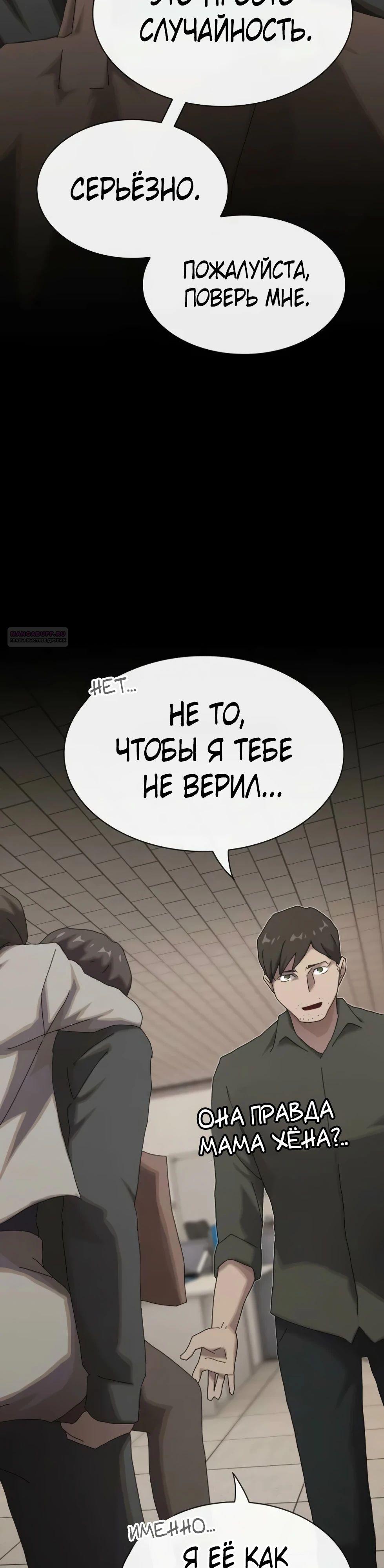 Манга Гений, читающий мир - Глава 40 Страница 46