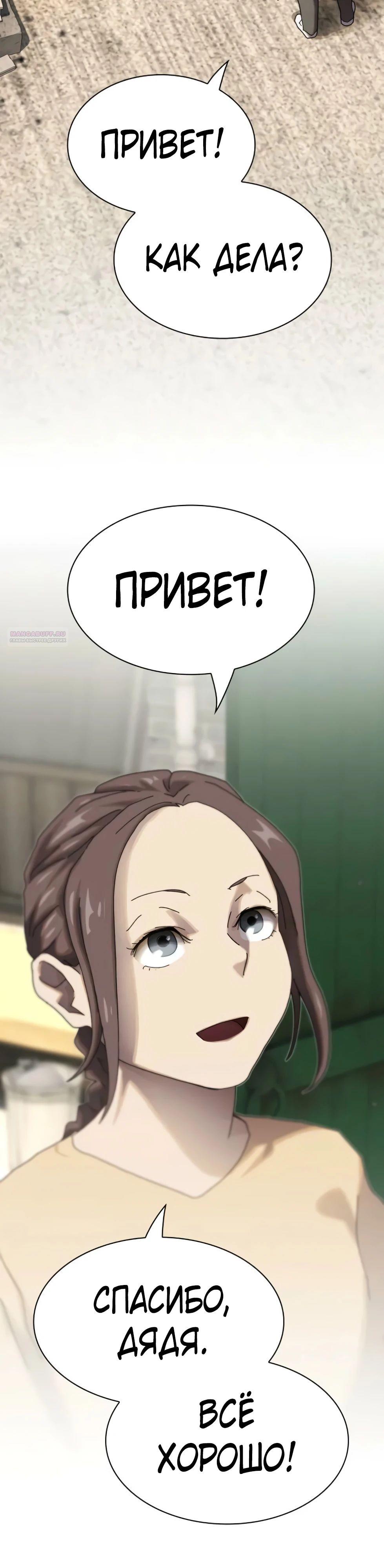 Манга Гений, читающий мир - Глава 40 Страница 78