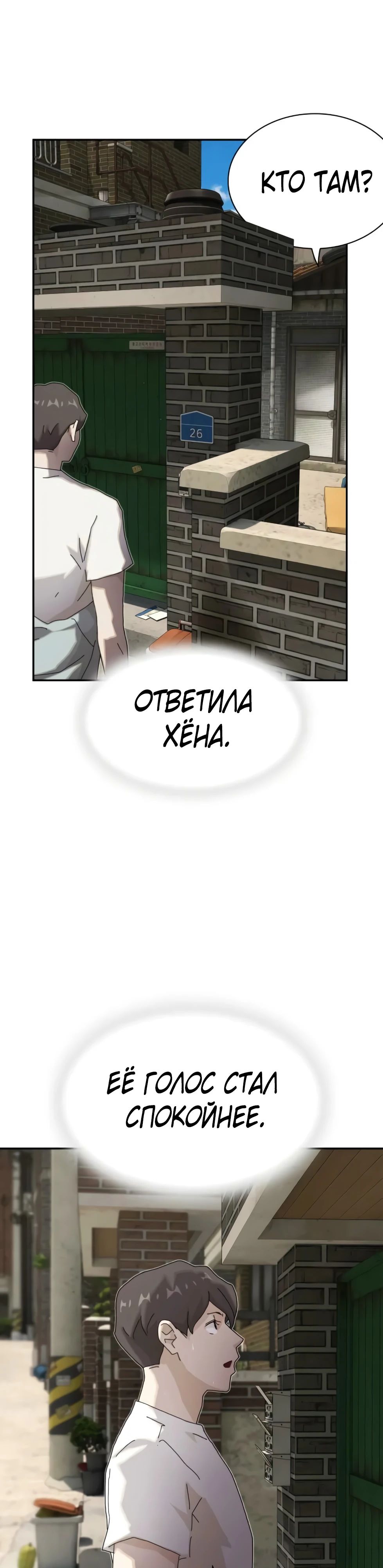 Манга Гений, читающий мир - Глава 40 Страница 76