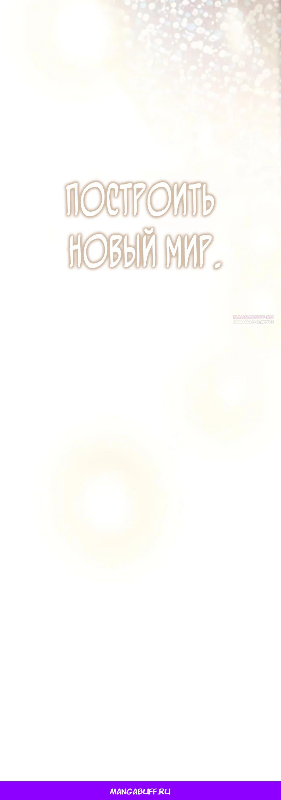 Манга Гений, читающий мир - Глава 40 Страница 87