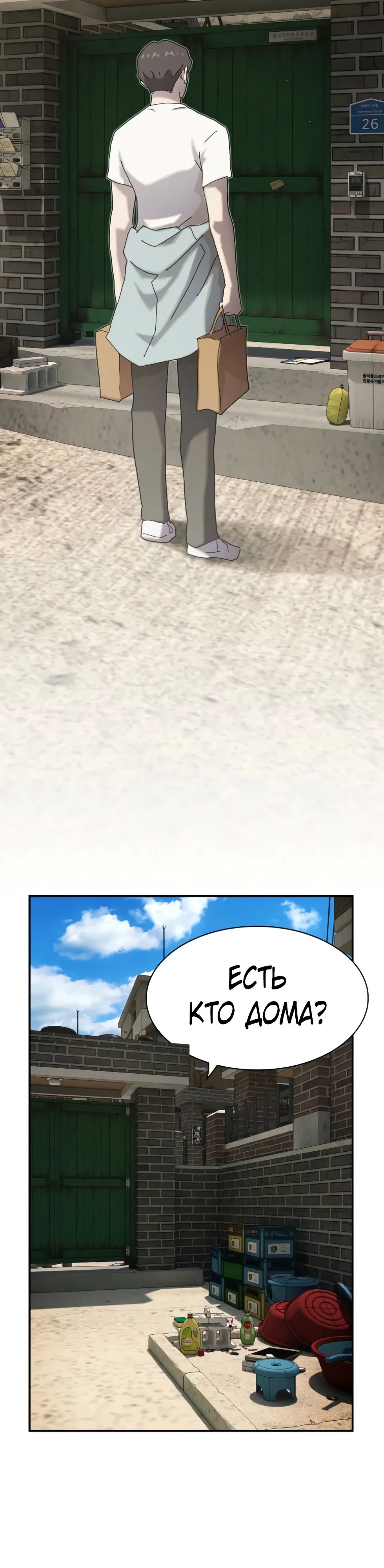 Манга Гений, читающий мир - Глава 40 Страница 75