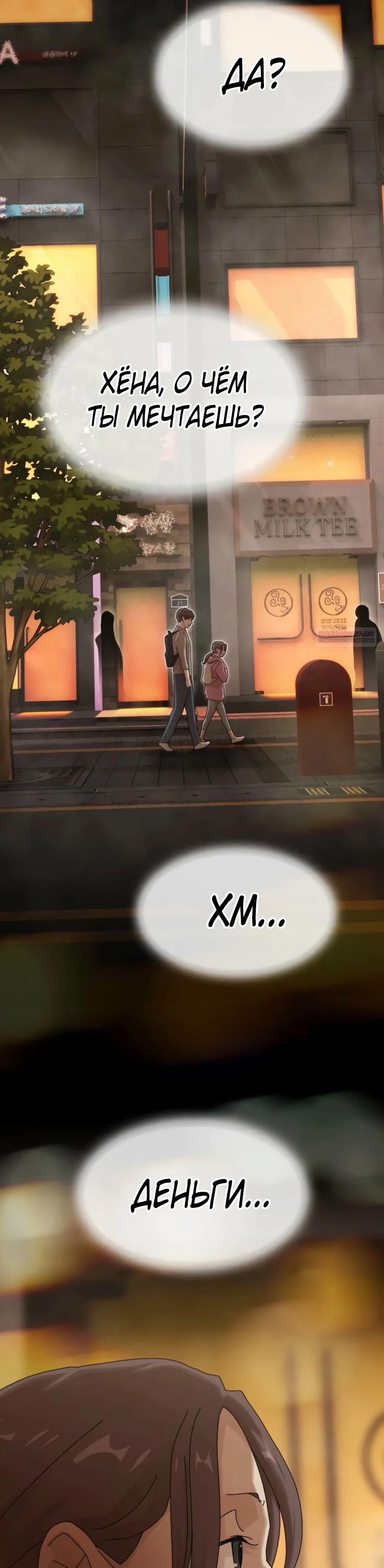 Манга Гений, читающий мир - Глава 40 Страница 54