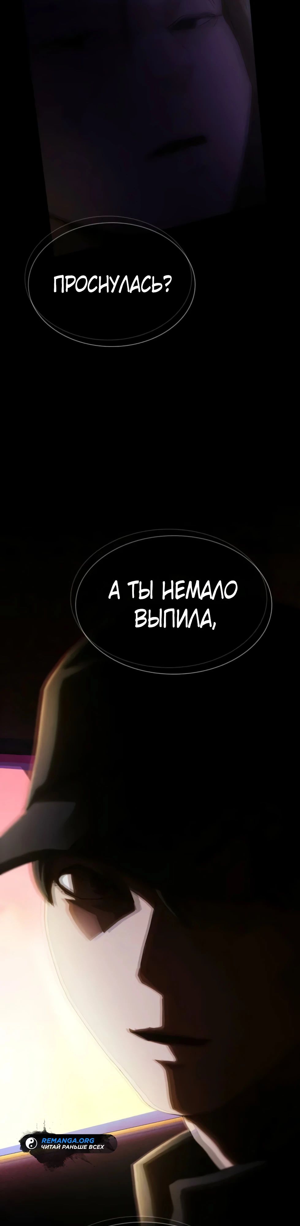 Манга Гений, читающий мир - Глава 40 Страница 19