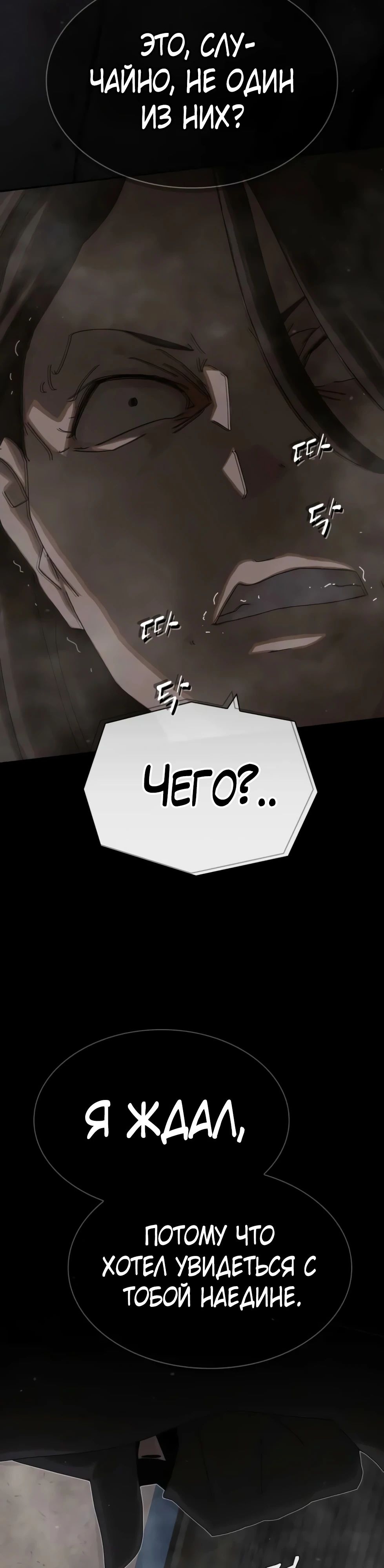 Манга Гений, читающий мир - Глава 40 Страница 3