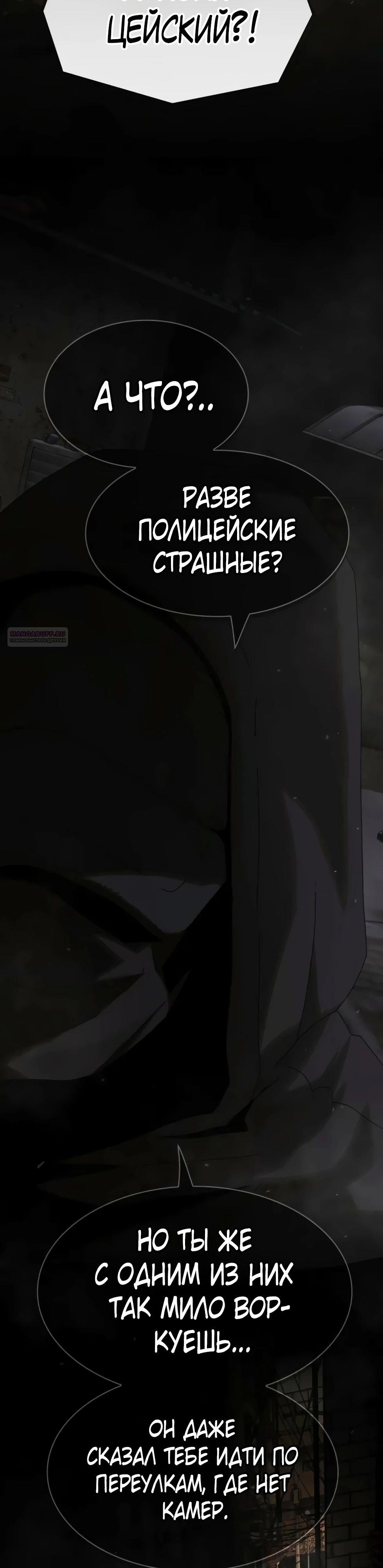 Манга Гений, читающий мир - Глава 39 Страница 74