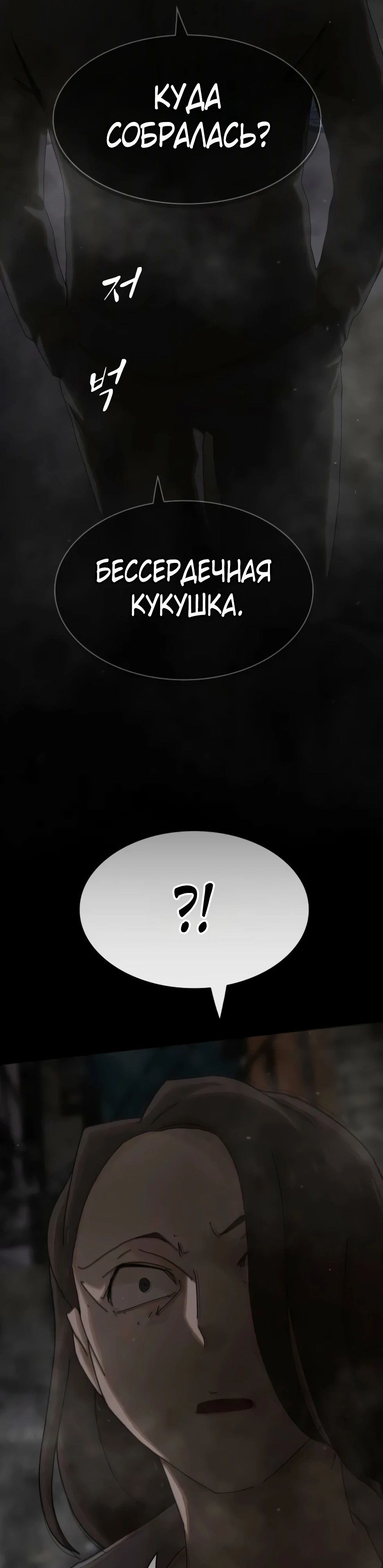 Манга Гений, читающий мир - Глава 39 Страница 71