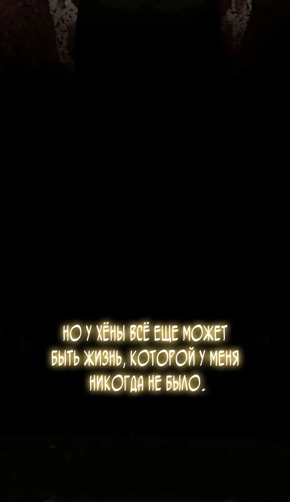 Манга Гений, читающий мир - Глава 39 Страница 47