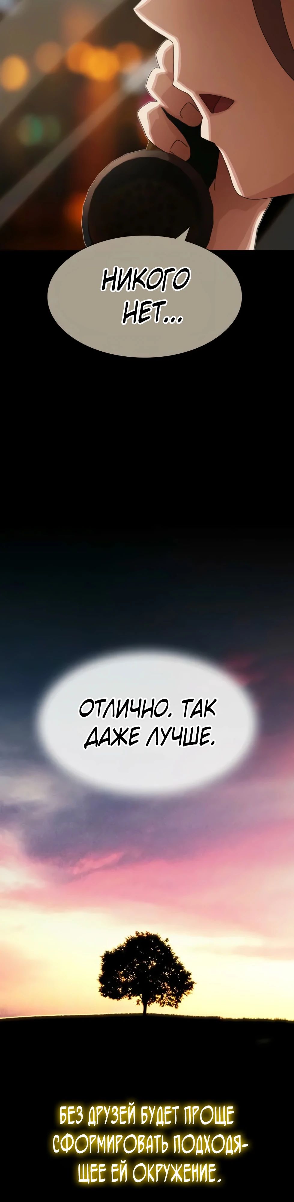 Манга Гений, читающий мир - Глава 39 Страница 3