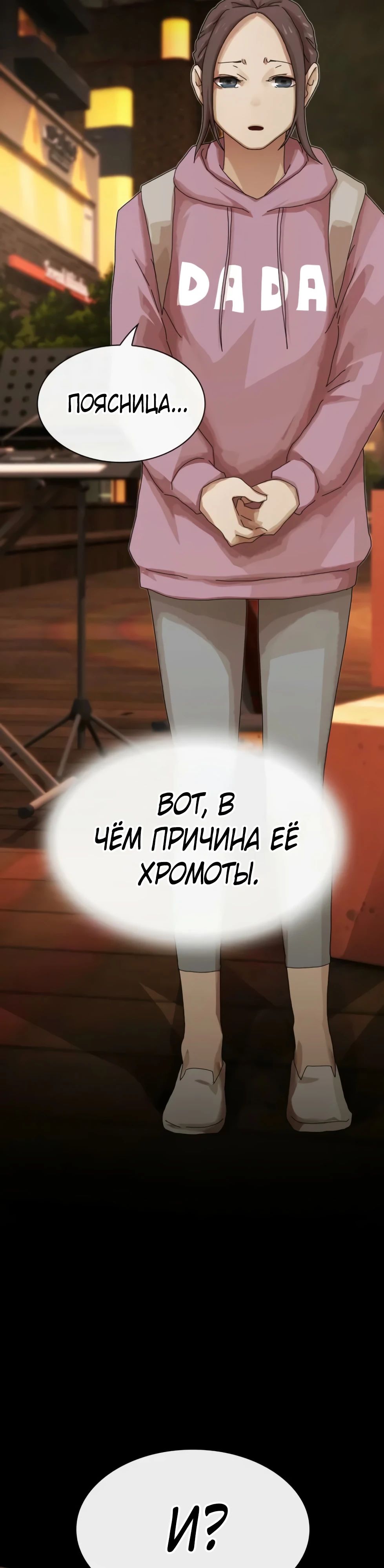 Манга Гений, читающий мир - Глава 39 Страница 45