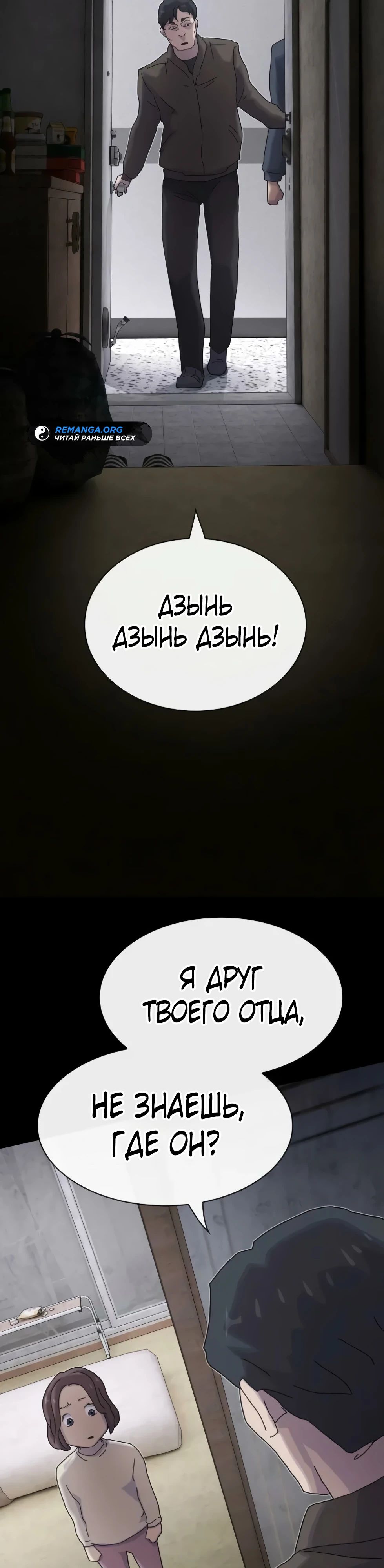 Манга Гений, читающий мир - Глава 39 Страница 21