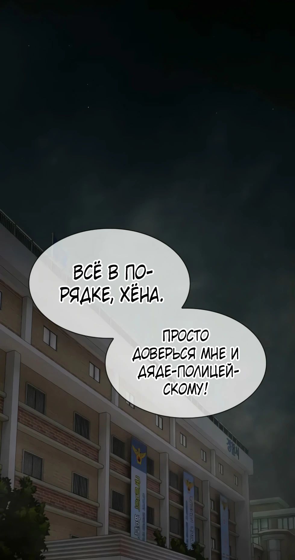 Манга Гений, читающий мир - Глава 39 Страница 53