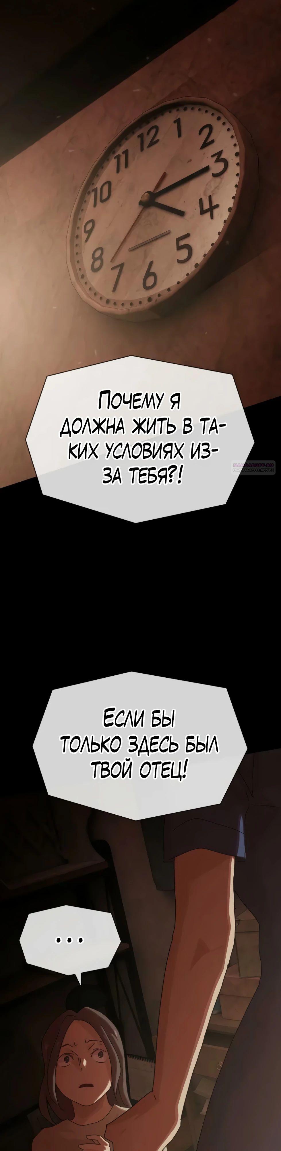 Манга Гений, читающий мир - Глава 39 Страница 30