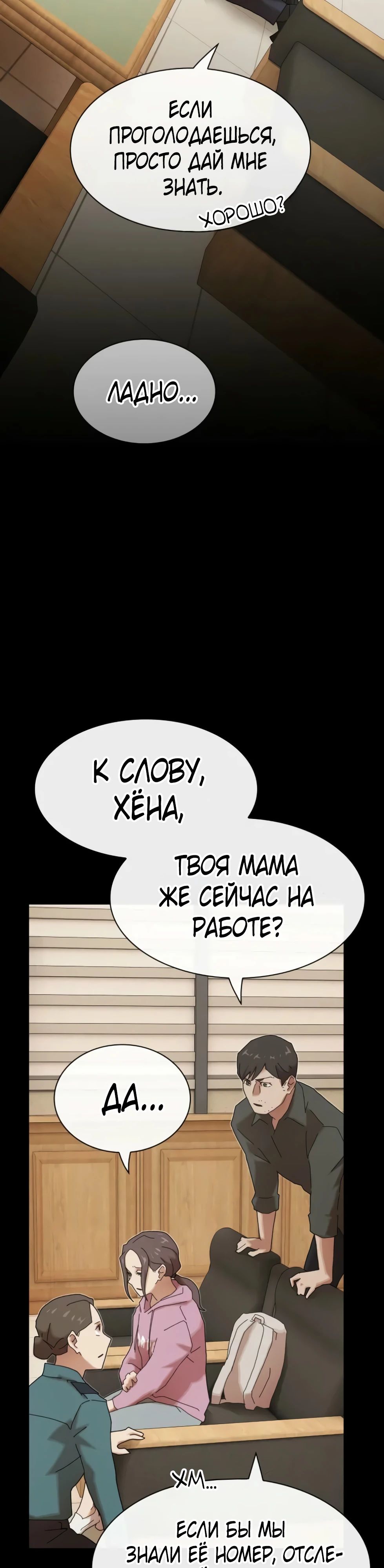 Манга Гений, читающий мир - Глава 39 Страница 55