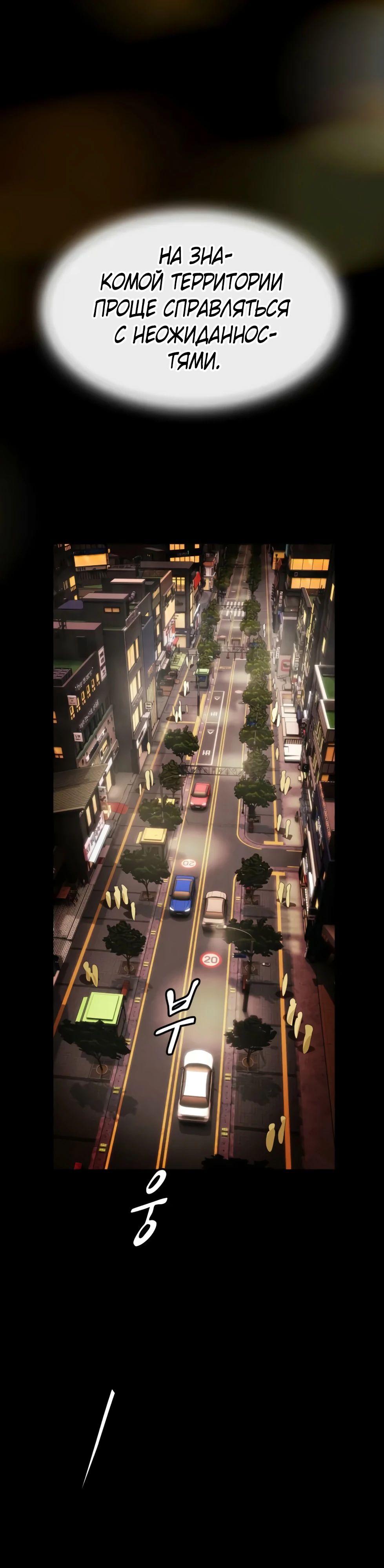 Манга Гений, читающий мир - Глава 39 Страница 7