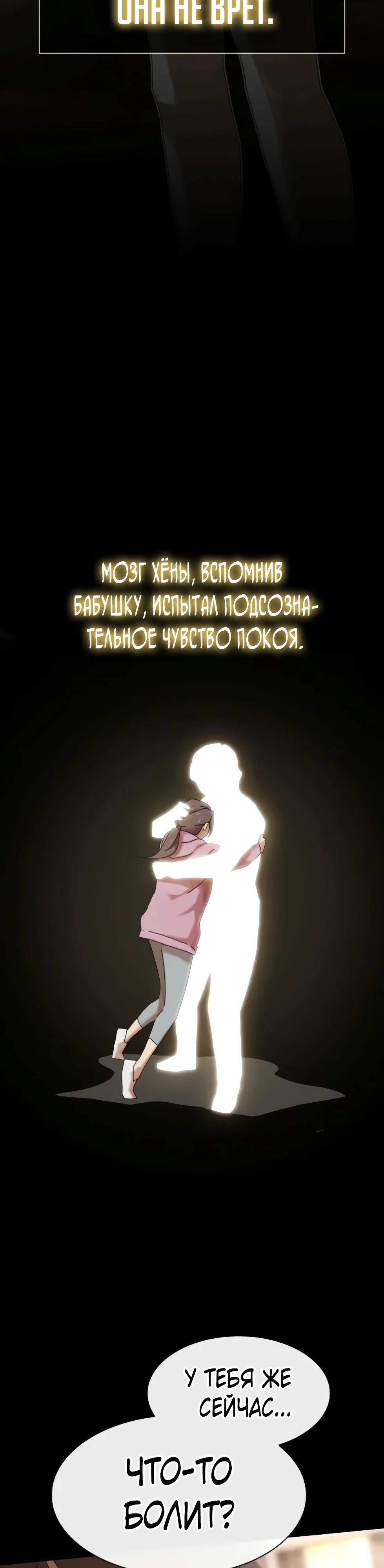 Манга Гений, читающий мир - Глава 39 Страница 43