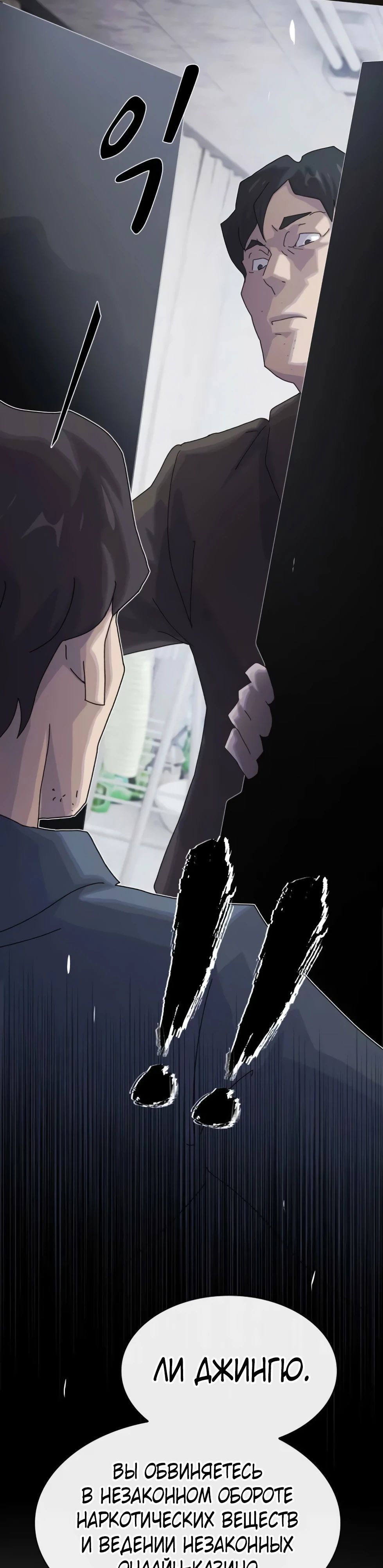 Манга Гений, читающий мир - Глава 39 Страница 24