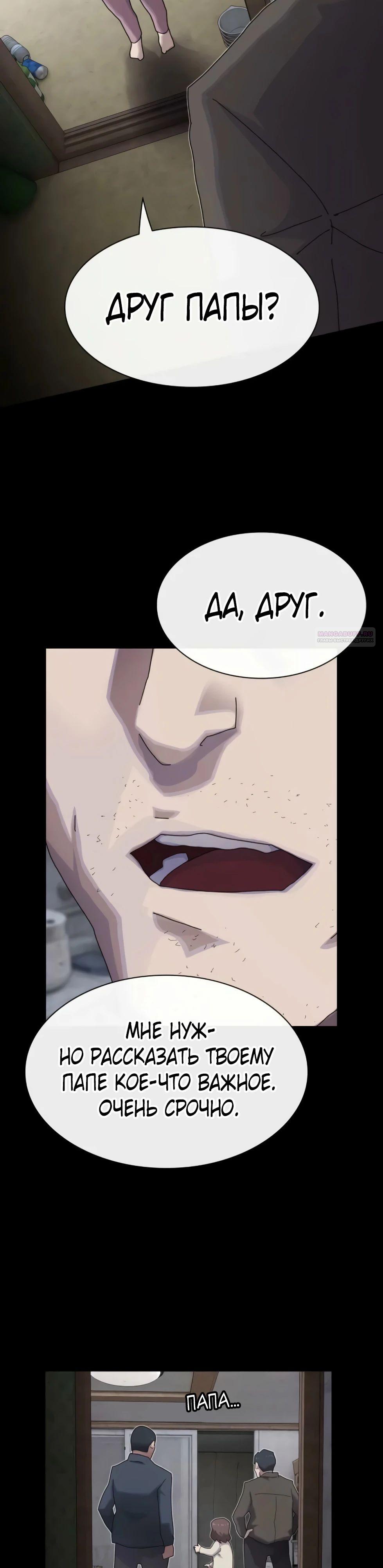 Манга Гений, читающий мир - Глава 39 Страница 22