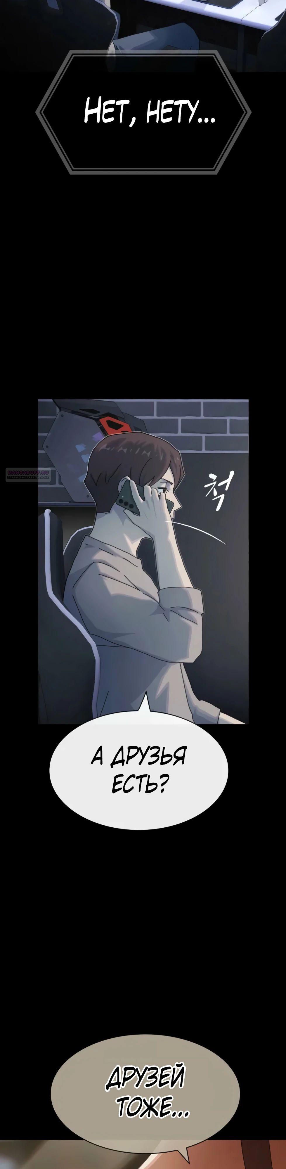 Манга Гений, читающий мир - Глава 39 Страница 2