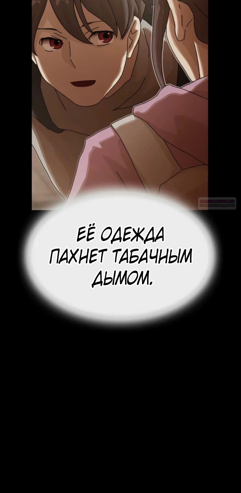 Манга Гений, читающий мир - Глава 39 Страница 18