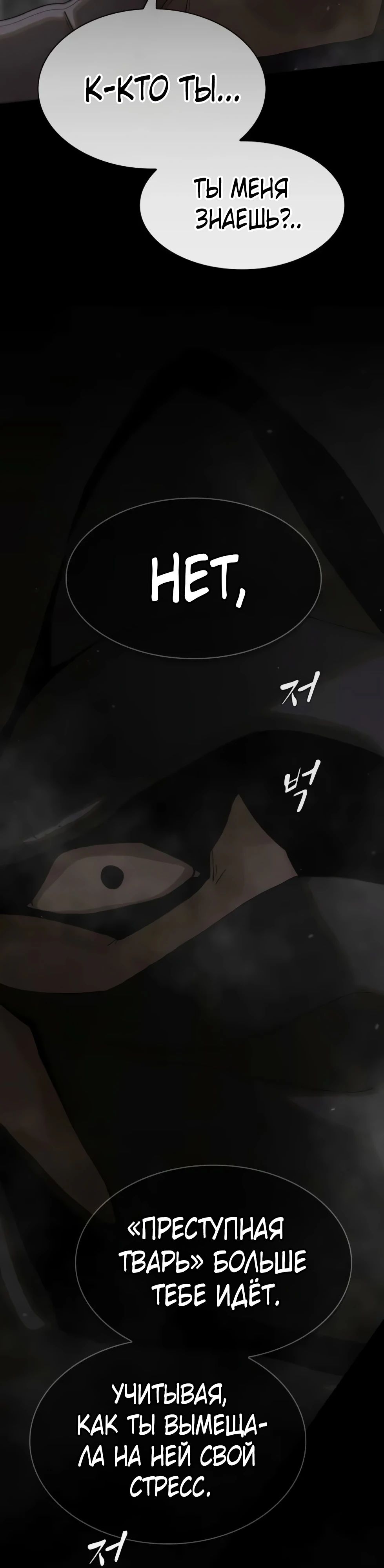 Манга Гений, читающий мир - Глава 39 Страница 72