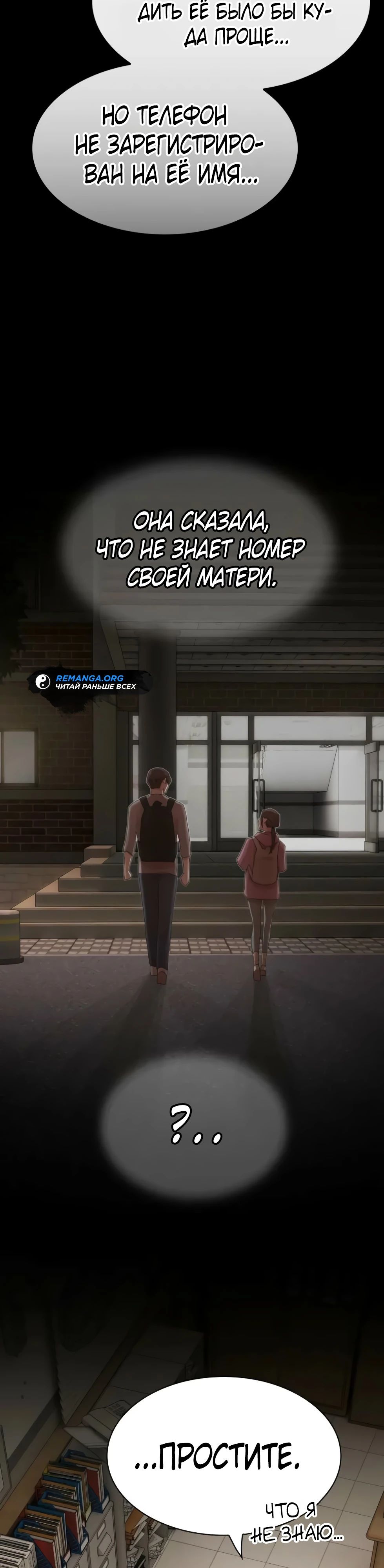 Манга Гений, читающий мир - Глава 39 Страница 56