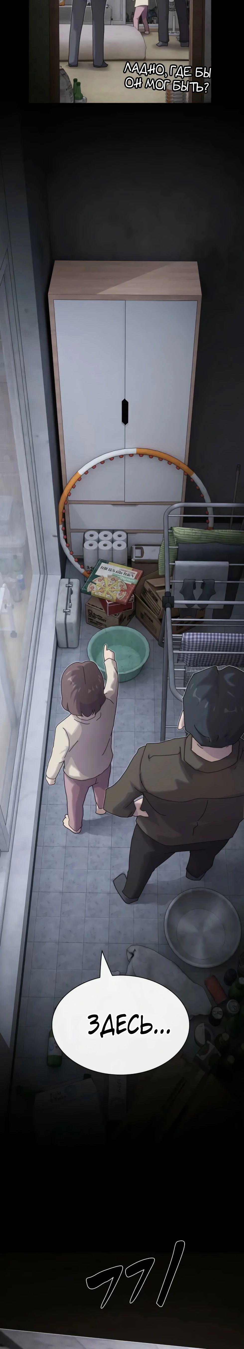 Манга Гений, читающий мир - Глава 39 Страница 23