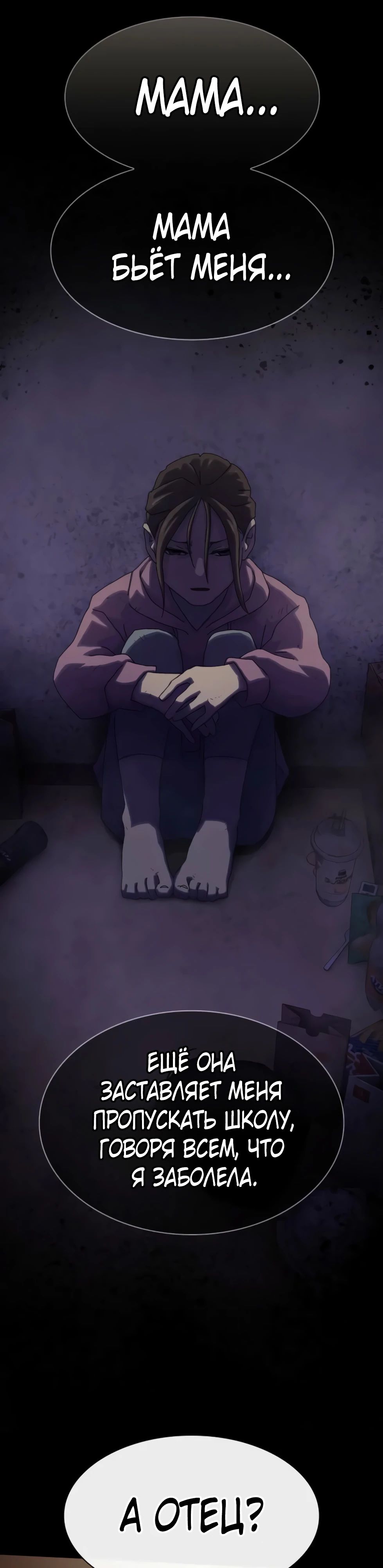 Манга Гений, читающий мир - Глава 39 Страница 19