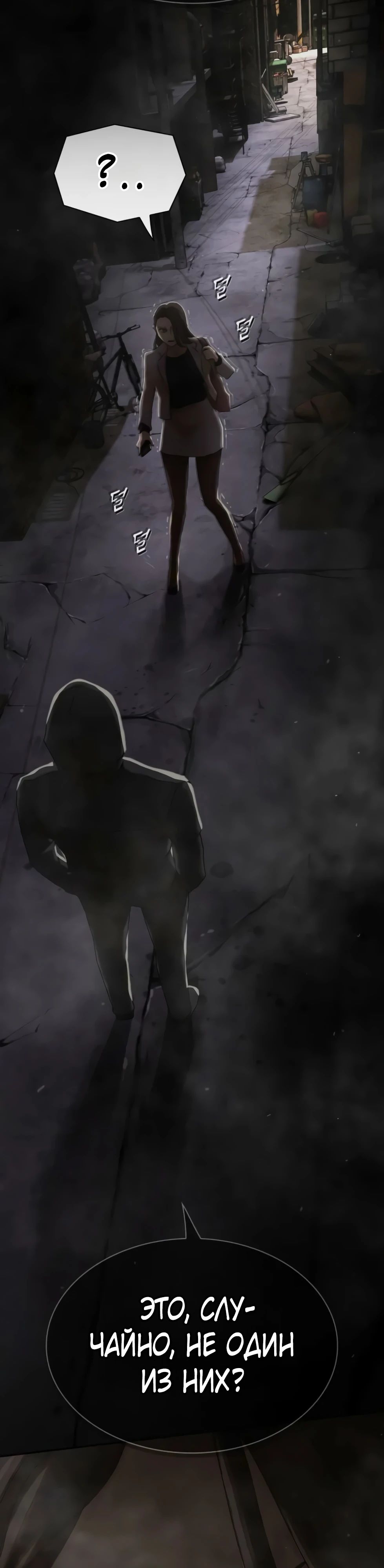 Манга Гений, читающий мир - Глава 39 Страница 75