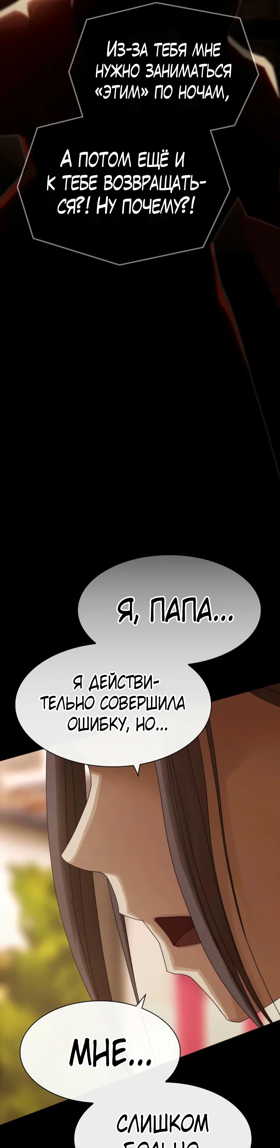 Манга Гений, читающий мир - Глава 39 Страница 32